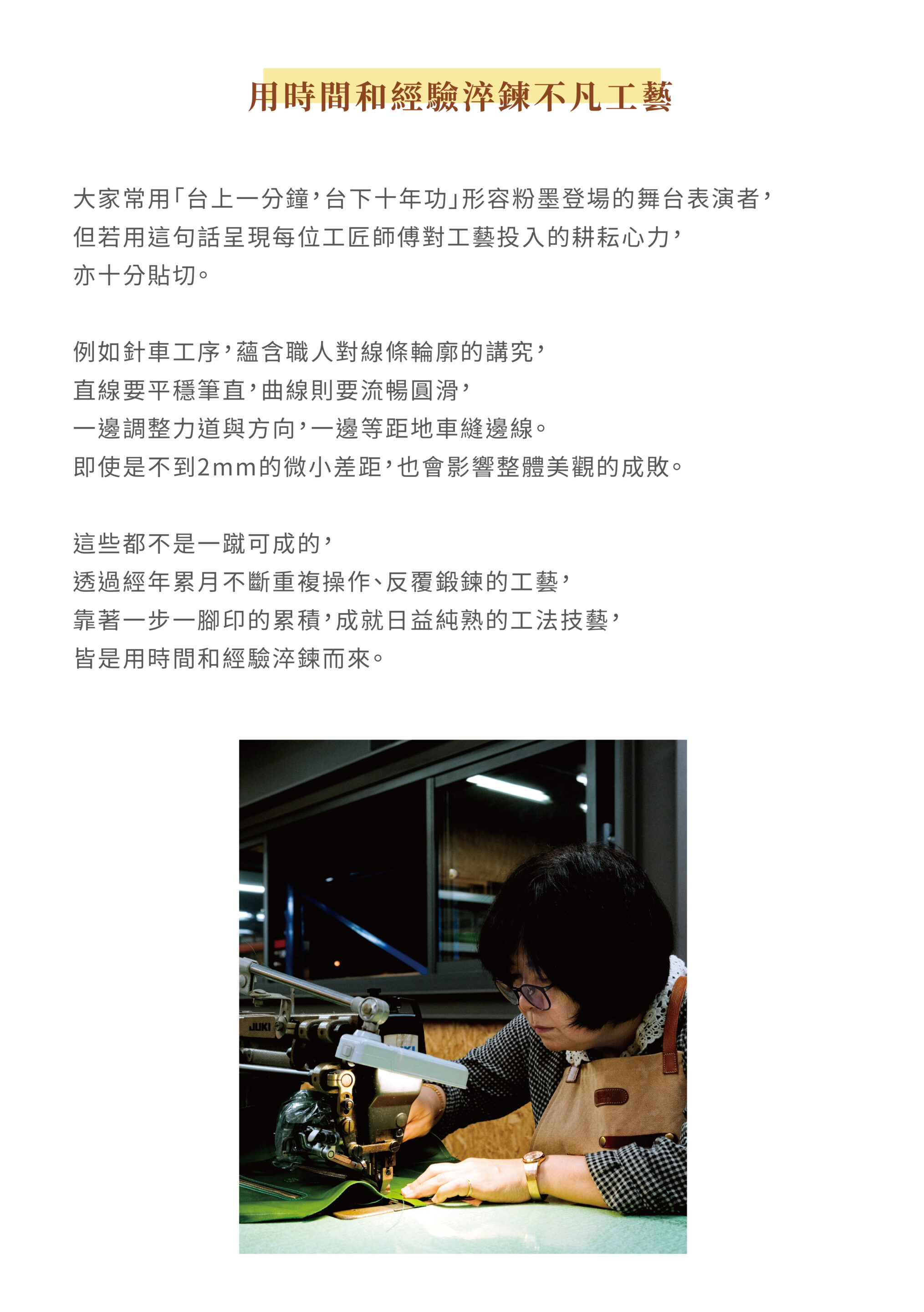 沙伯迪澳袋鞄組工坊長 –素真 師傅的工匠時刻 - 沙伯迪澳 SOBDEALL