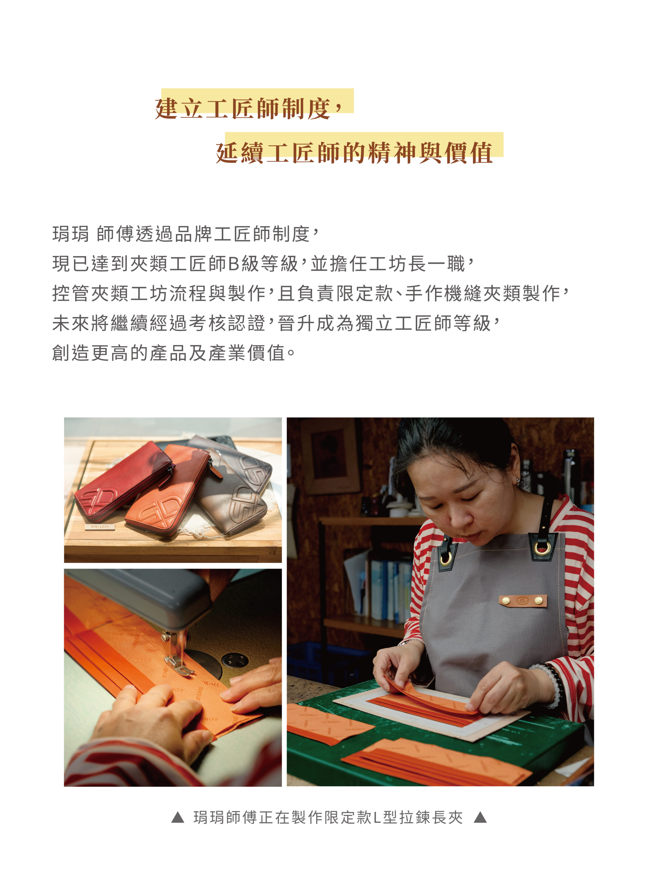 沙伯迪澳夾類配件工坊長 –琄琄 師傅的工匠時刻 - 沙伯迪澳 SOBDEALL