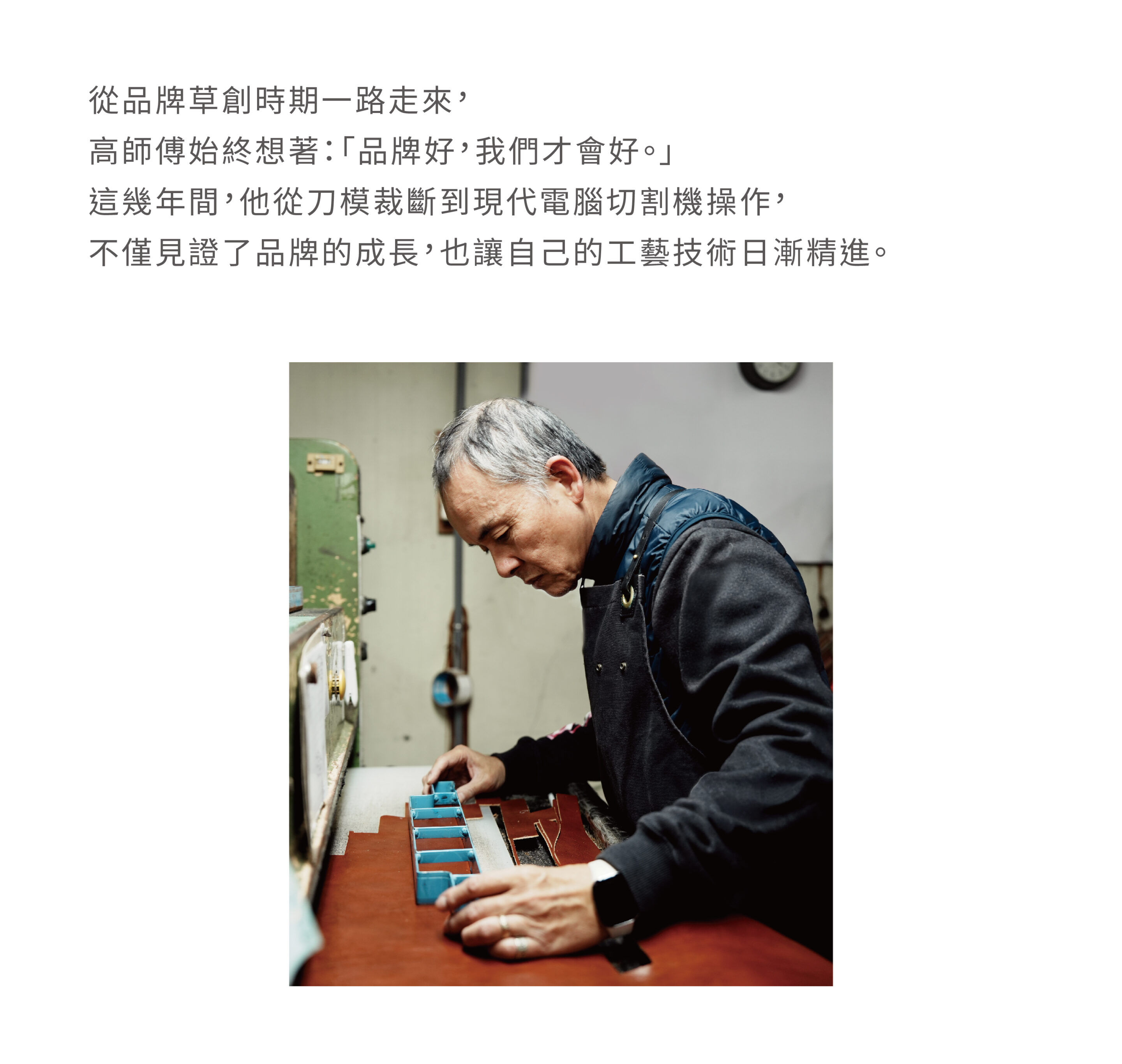 人的價值 不該由年齡來決定 沙伯迪澳資深開料師-高師傅 - 沙伯迪澳 SOBDEALL