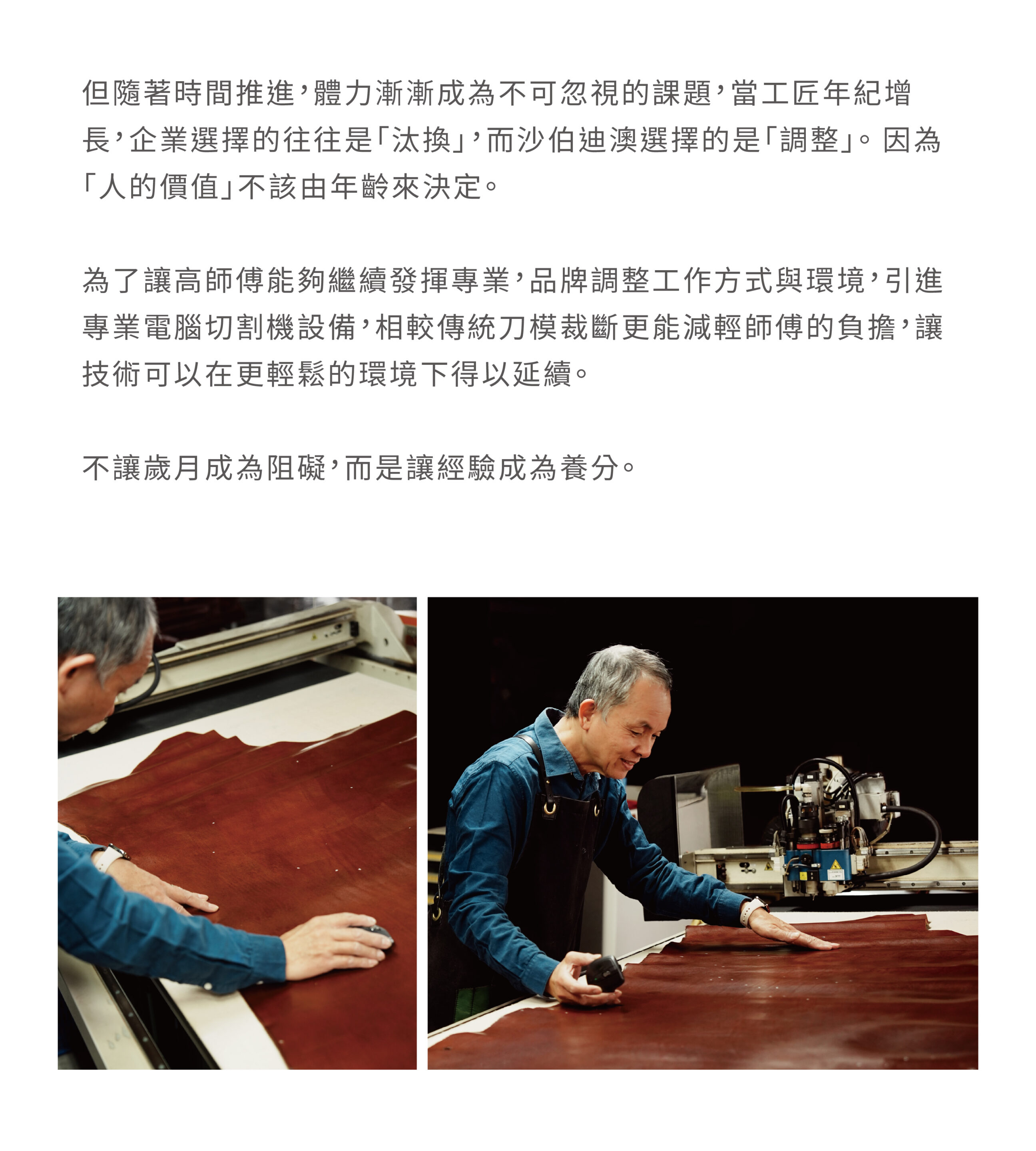 人的價值 不該由年齡來決定 沙伯迪澳資深開料師-高師傅 - 沙伯迪澳 SOBDEALL