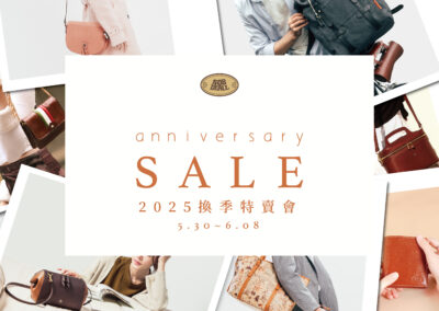 【2025 換季特賣會】
