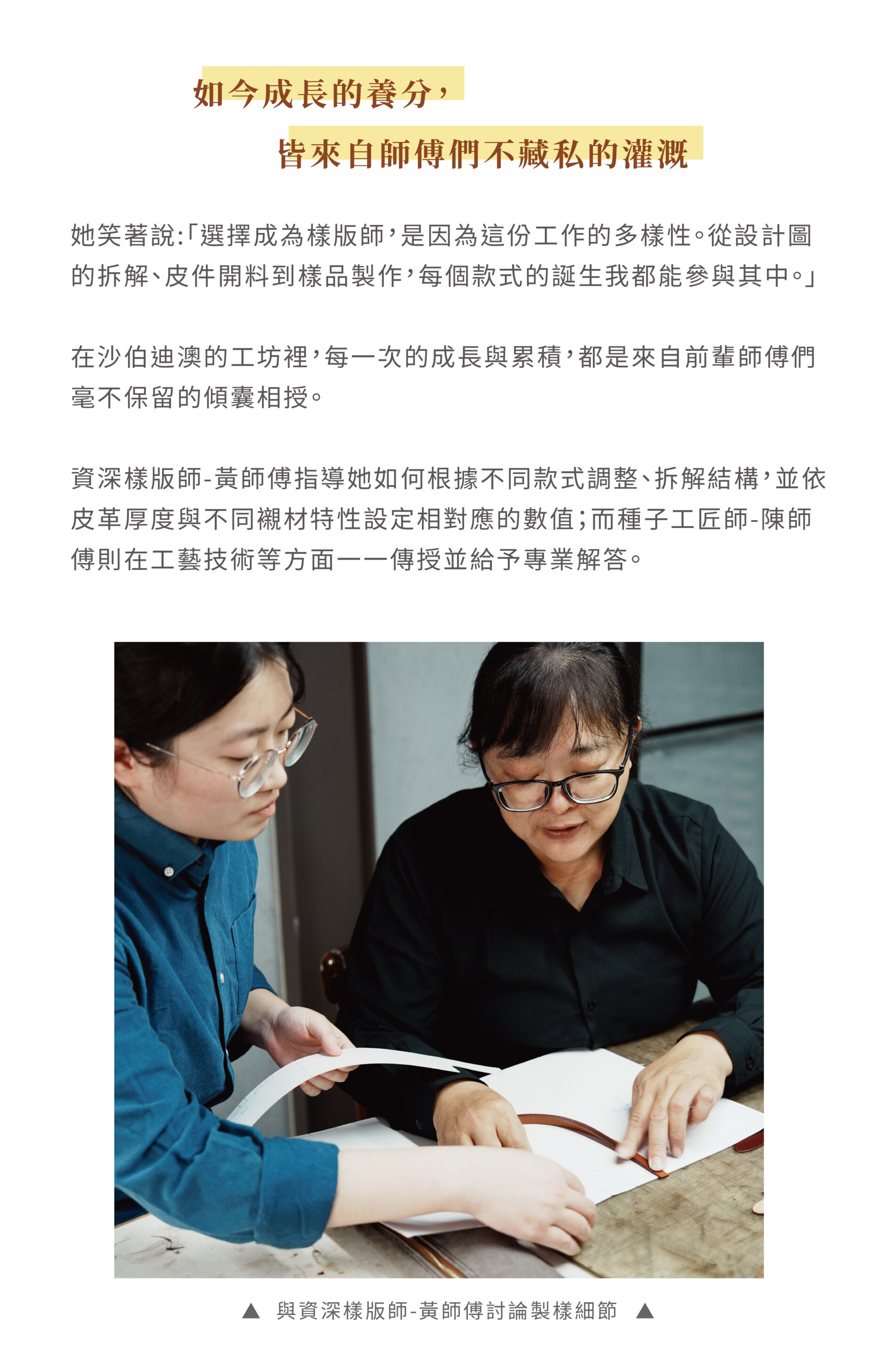 沙伯迪澳新一代樣版師-儒慧 - 沙伯迪澳 SOBDEALL