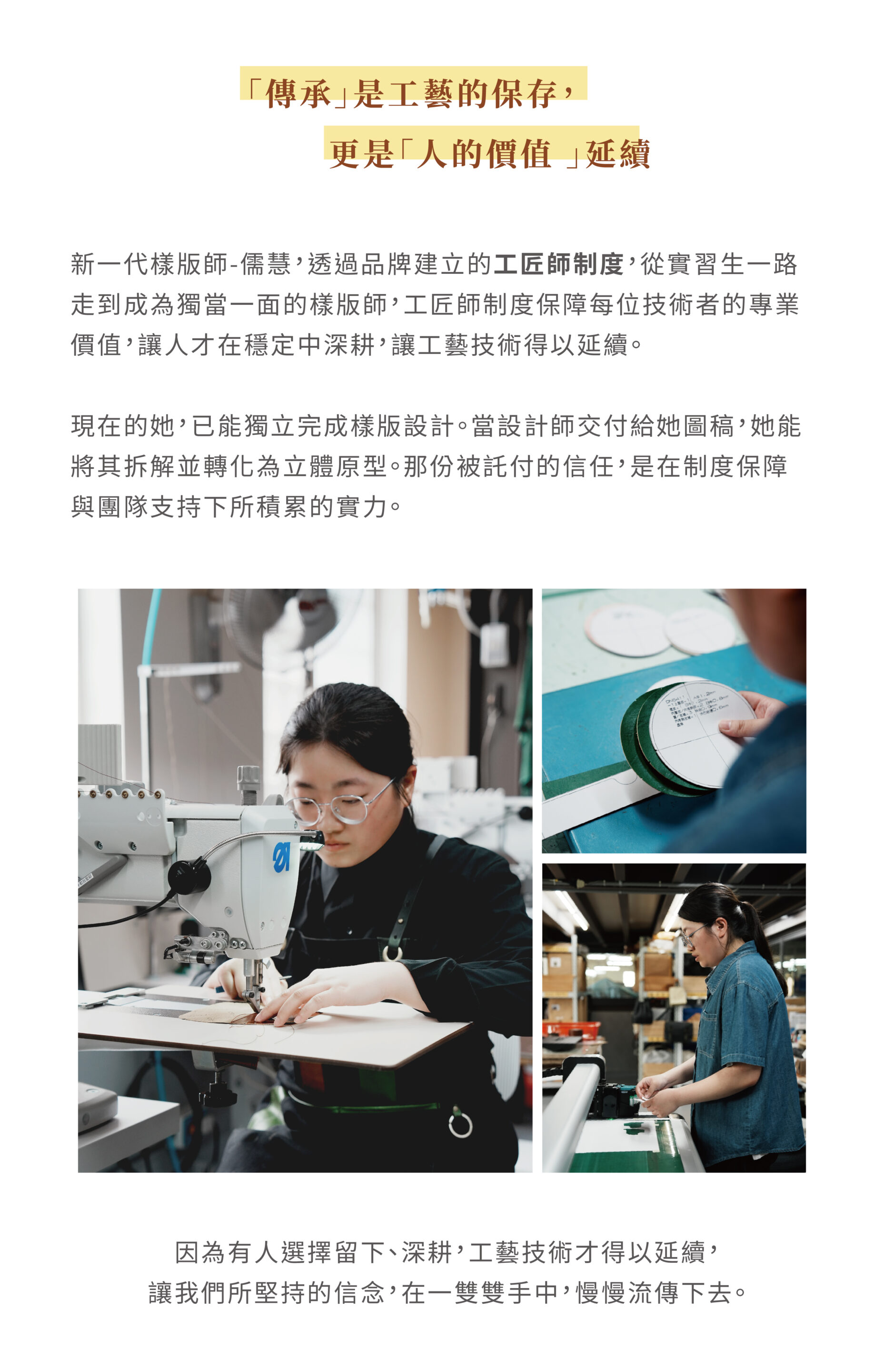 沙伯迪澳新一代樣版師-儒慧 - 沙伯迪澳 SOBDEALL
