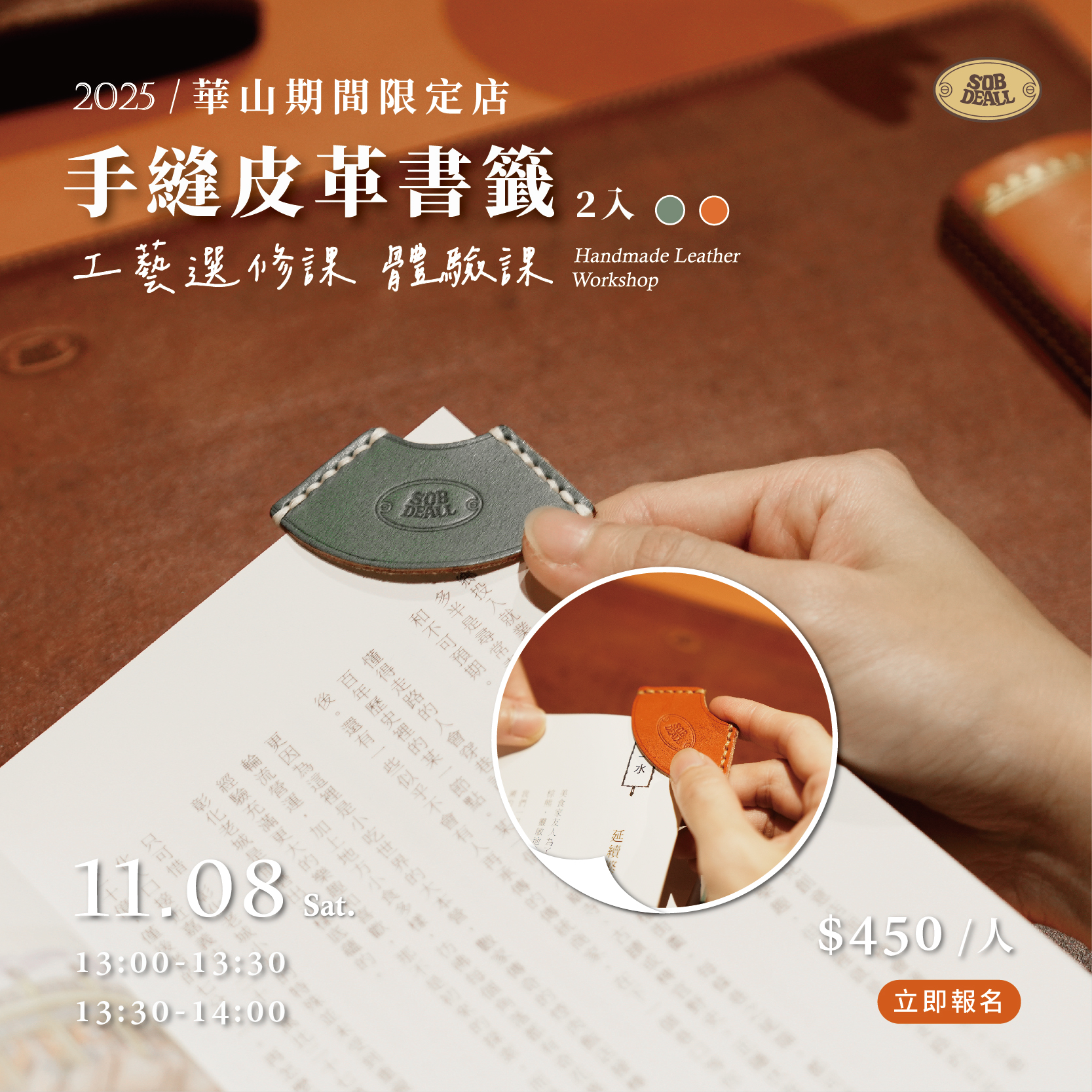 【2025 華山期間限定店 革物經典學院】 - 沙伯迪澳 SOBDEALL