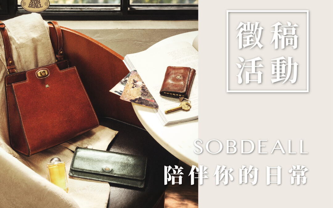 【徵稿活動】
